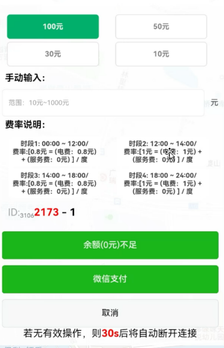 充电金额输入界面